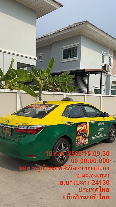เบอร์โทรแท็กซี่ฉะเชิงเทรา เบอร์โทรแท็กซี่บางปะกง เบอร์โทรแท็กซี่นิคมเวลโกรว์