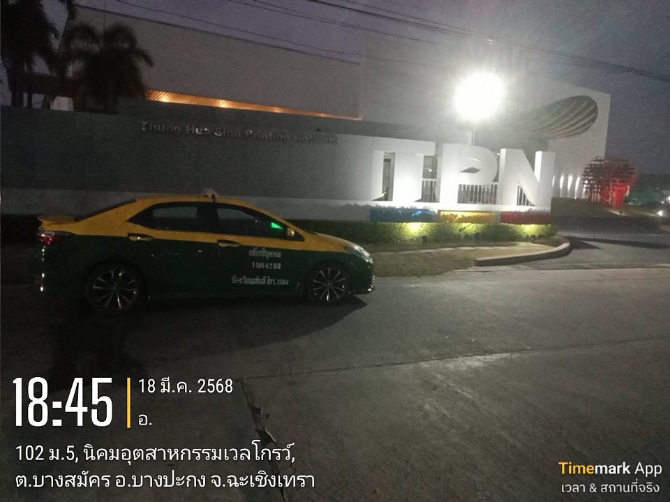 คุณลูกค้าโทรเรียกใช้บริการรับในนิคมอุตสาหกรรม