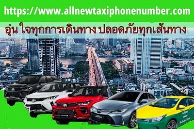 เหมารถไปหน้าด่าน เหมารถรับหน้าด่าน