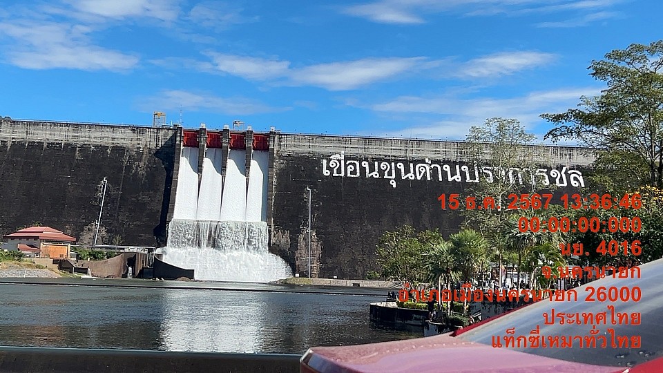 เขื่อนขุนด่านปราการชล เรียกแท็กซี่นครนายก