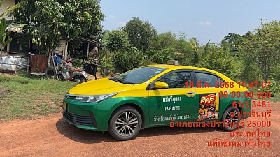 เบอร์โทรแท็กซี่ปราจีนบุรี เรียกแท็กซี่ปราจีนบุรี แท็กซี่ปราจีนบุรี