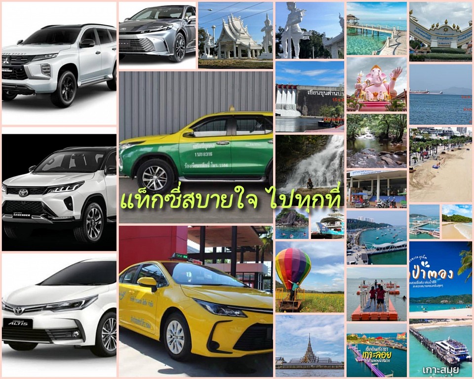 เบอร์โทรแท็กซี่ปราจีนบุรี ศูนย์แท็กซี่ปราจีนบุรี เรียกแท็กซี่ปราจีนบุรี แท็กซี่ปราจีนบุรี จองแท็กซี่ปราจีนบุรี เมาแท็กซี่ปราจีนบุรี