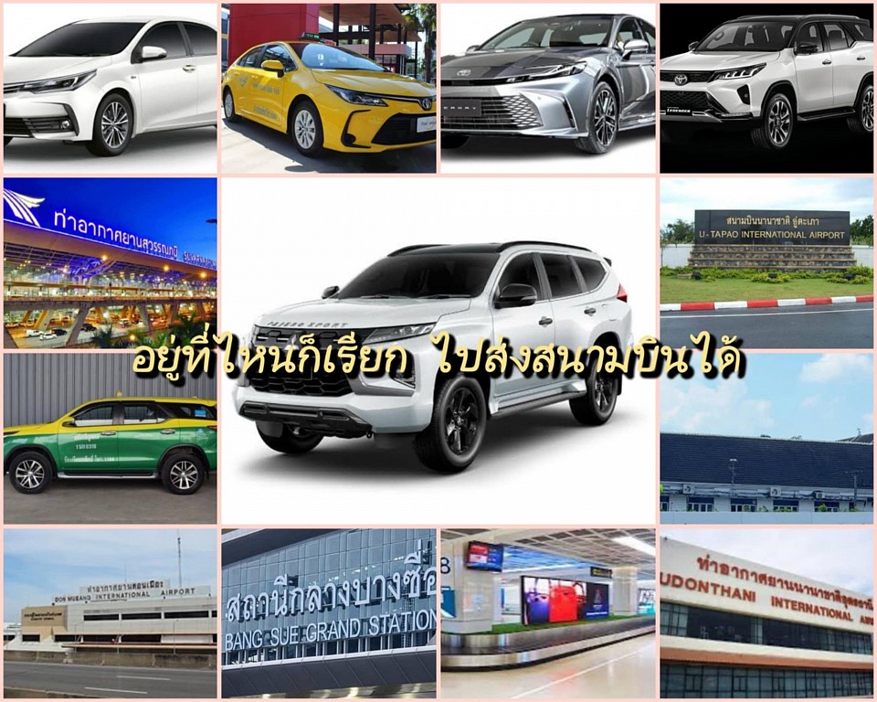 เรียกแท็กซี่เพชรบูรณ์ไปสนามบิน เบอร์โทรแท็กซี่เพชรบูรณ์ไปสนามบิน เหมาแท็กซี่เพชรบูรณ์ไปสนามบิน จองแท็กซี่เพชรบูรณ์ไปสนามบิน