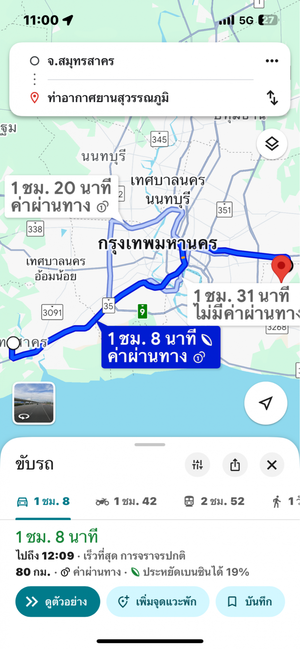 เหมาแท็กซี่สมุทรสาครไปสนามบินสุวรรณภูมิ