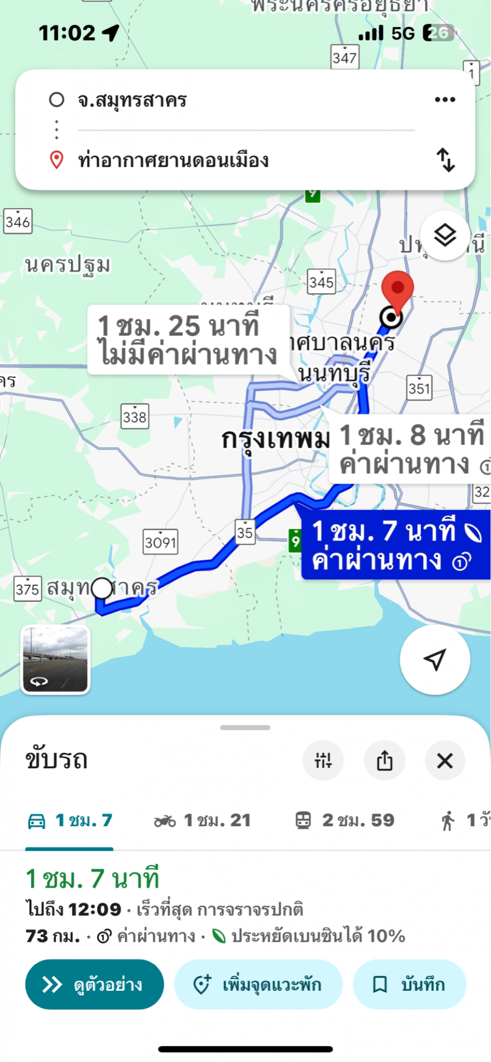 เหมาแท็กซี่สมุทรสาครไปสนามบินดอนเมือง