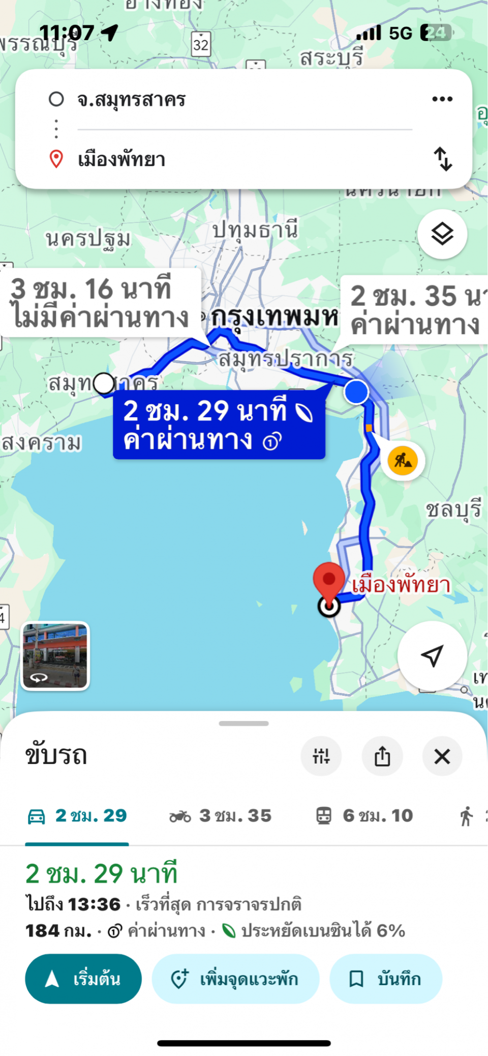 เหมาแท็กซี่สมุทรสาครไปพัทยา